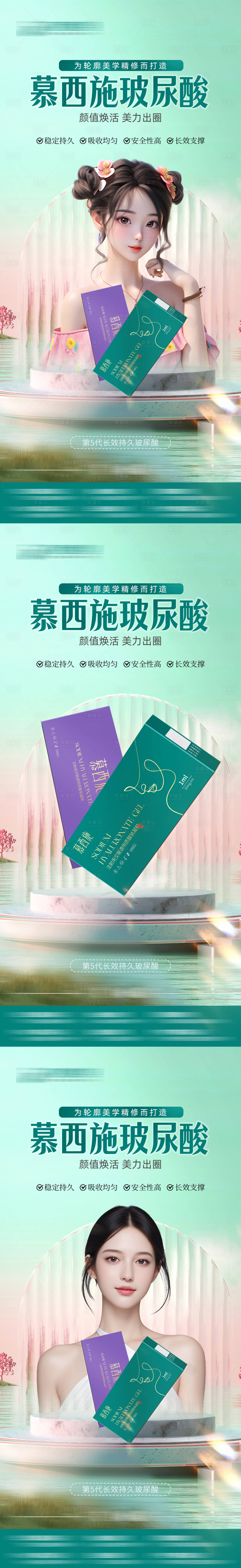 源文件下載【享設(shè)計】搜索編號：53180024938896111【醫(yī)美玻尿酸產(chǎn)品海報】