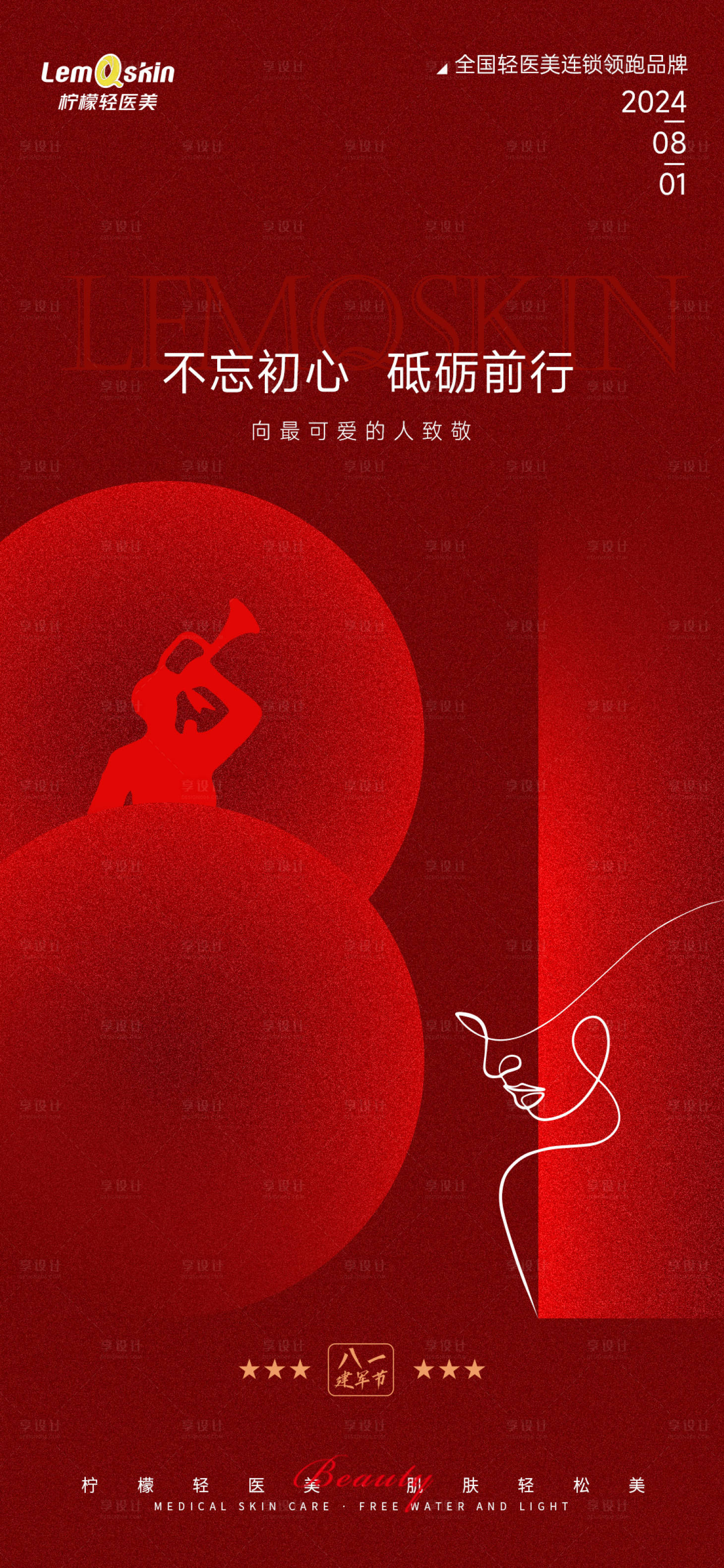 源文件下載【享設計】搜索編號：53420025250219259【八一建軍節海報】