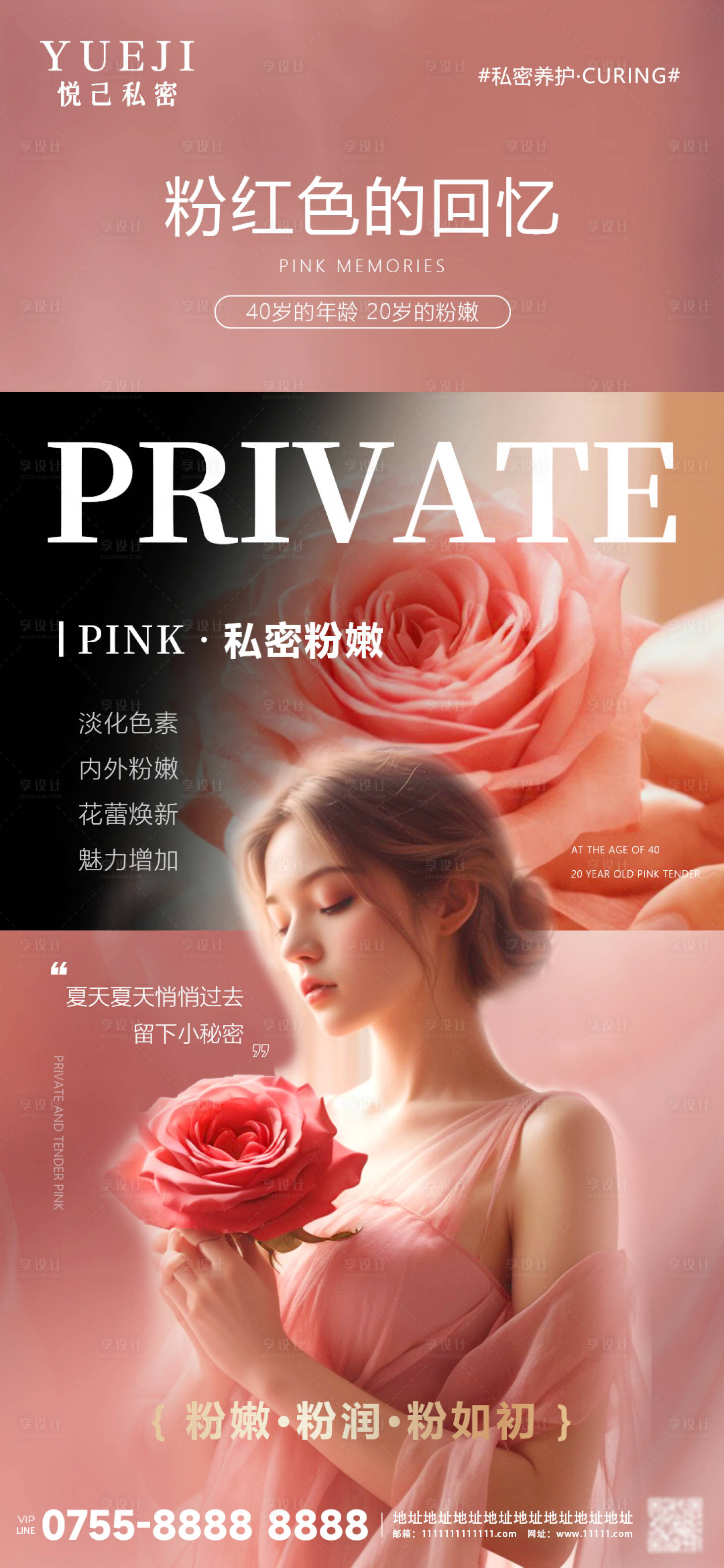 源文件下載【享設計】搜索編號：88630024915571991【醫美私密粉嫩粉色海報】