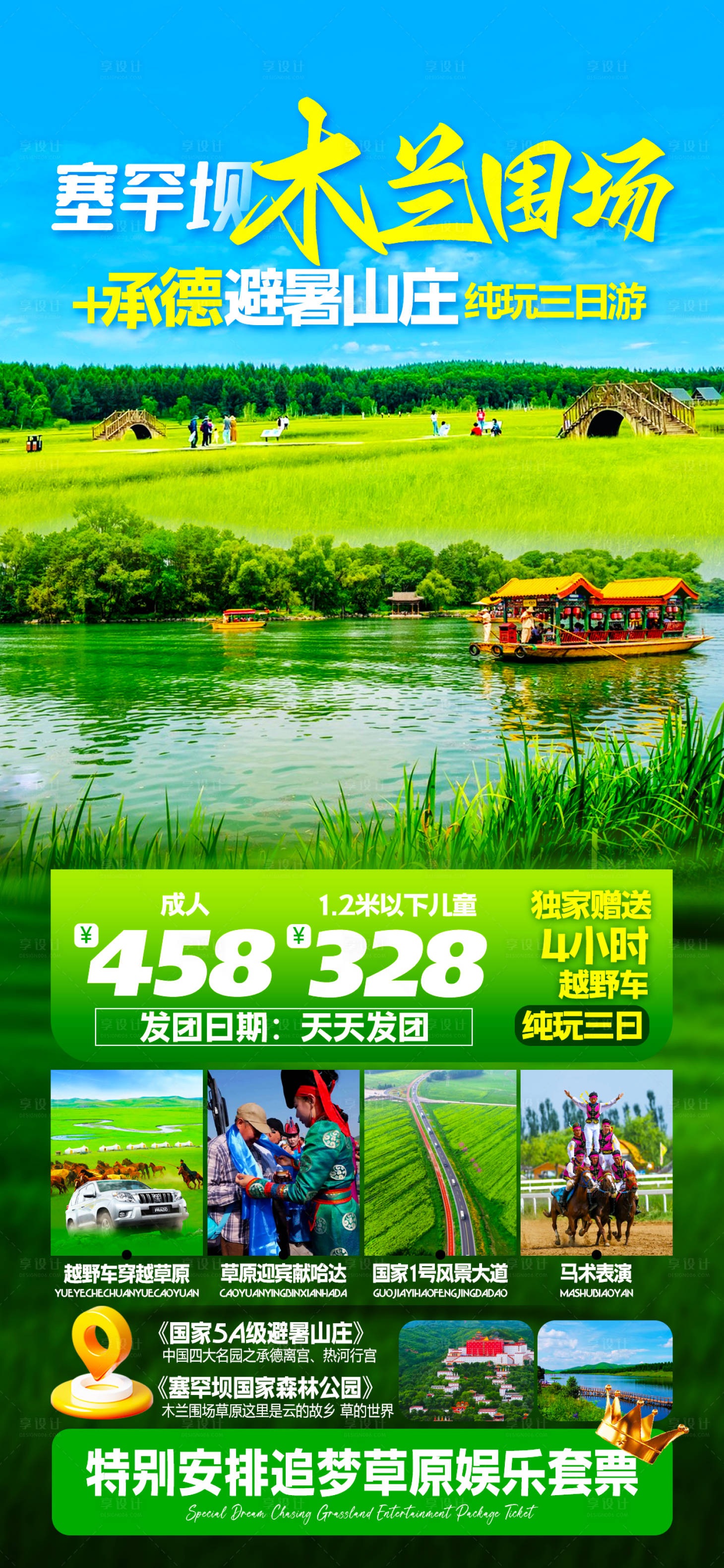 源文件下载【塞罕坝 】编号：59620025046463250