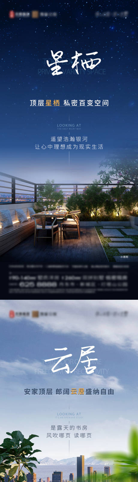 源文件下载【地产价值点露台花园云庭景观系列海报】编号：55260025409895126