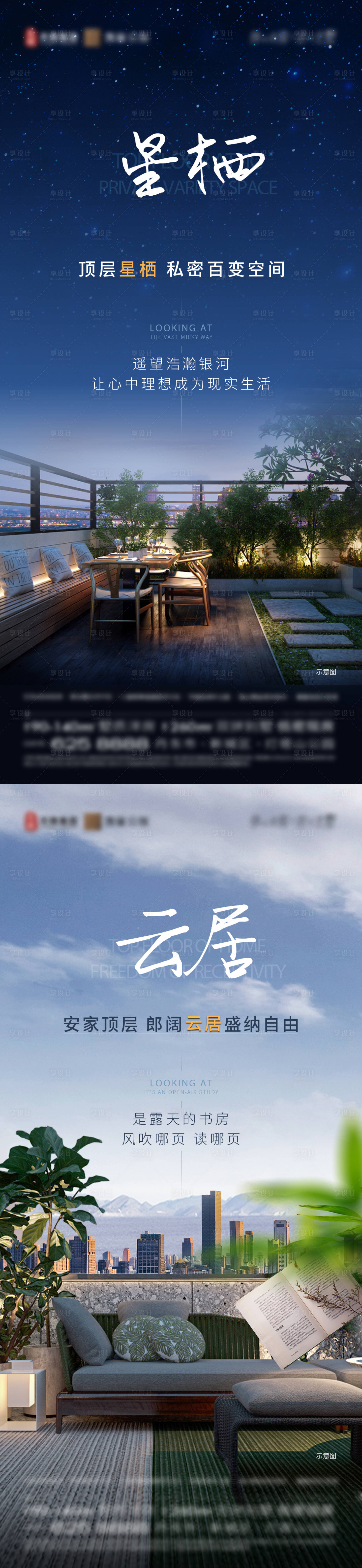 源文件下載【享設計】搜索編號：55260025409895126【地產價值點露臺花園云庭景觀系列海報】