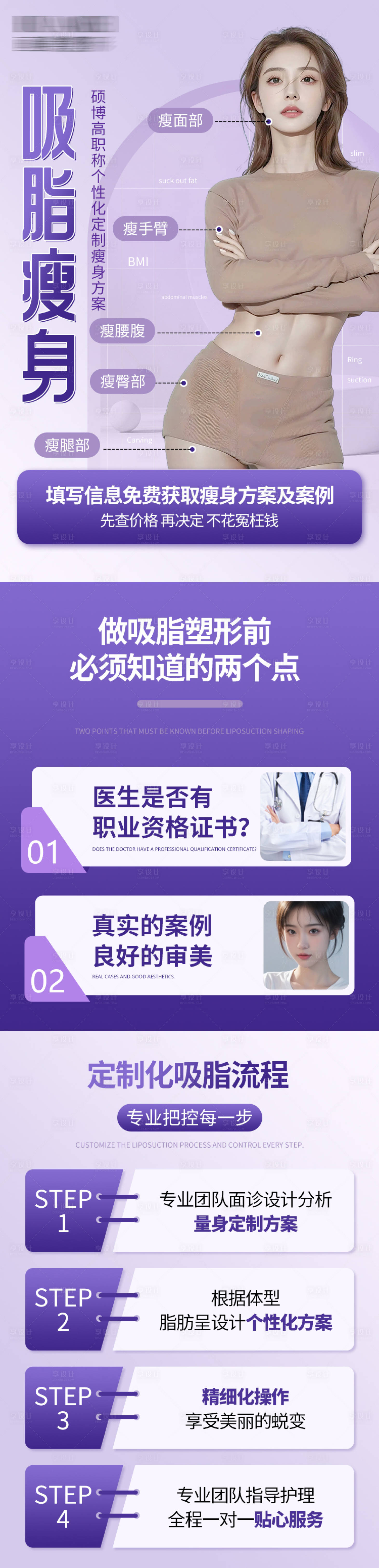 源文件下载【享设计】搜索编号：36650025331584013【吸脂落地页】