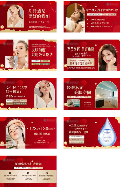 源文件下载【享设计】搜索编号：31670025147755772【红色喜庆美容轮播图】