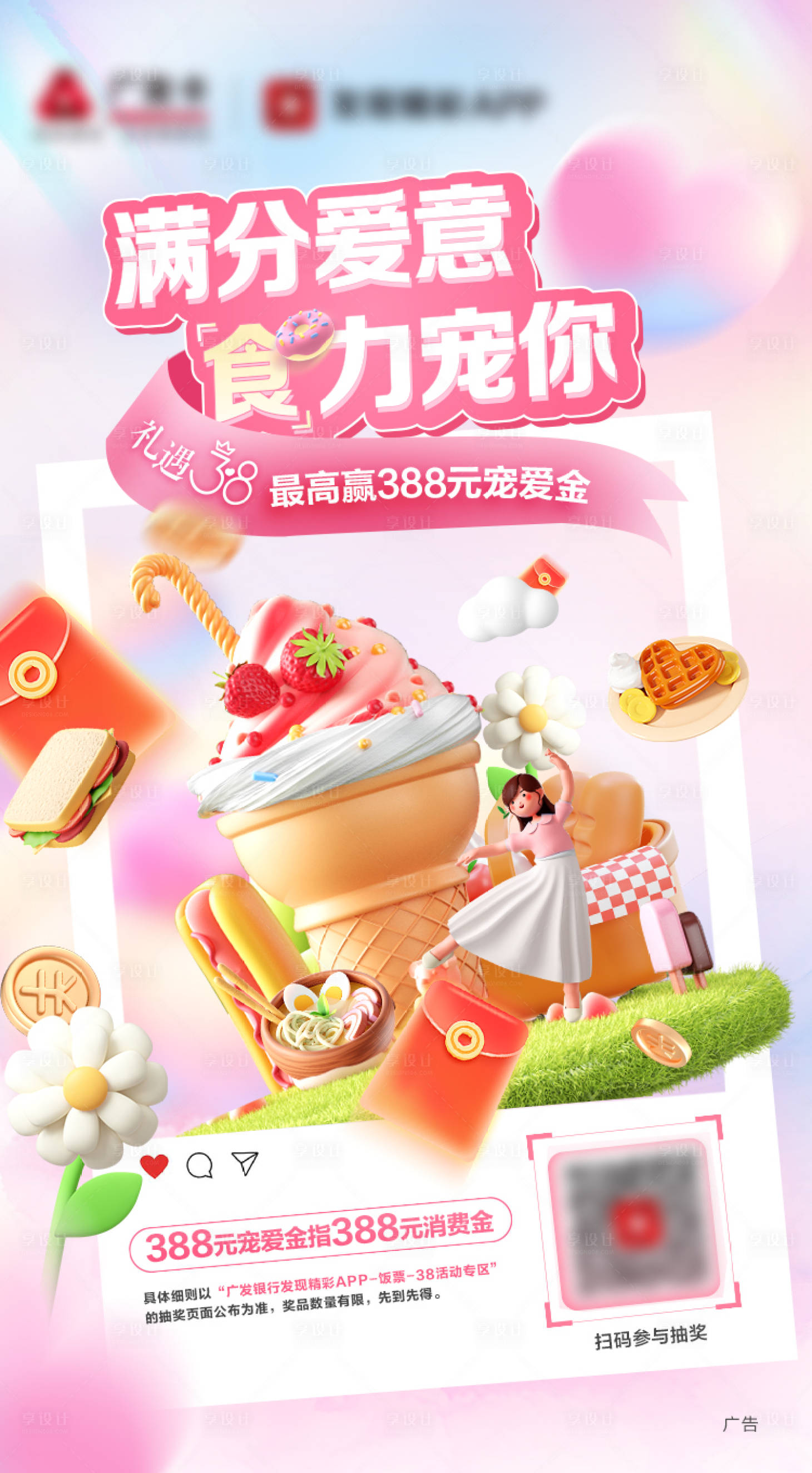 源文件下载【女神节海报】编号：38020025325519957