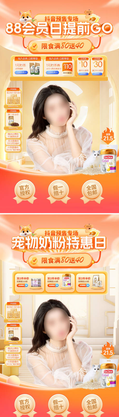 抖音88会员日直播间背景贴片