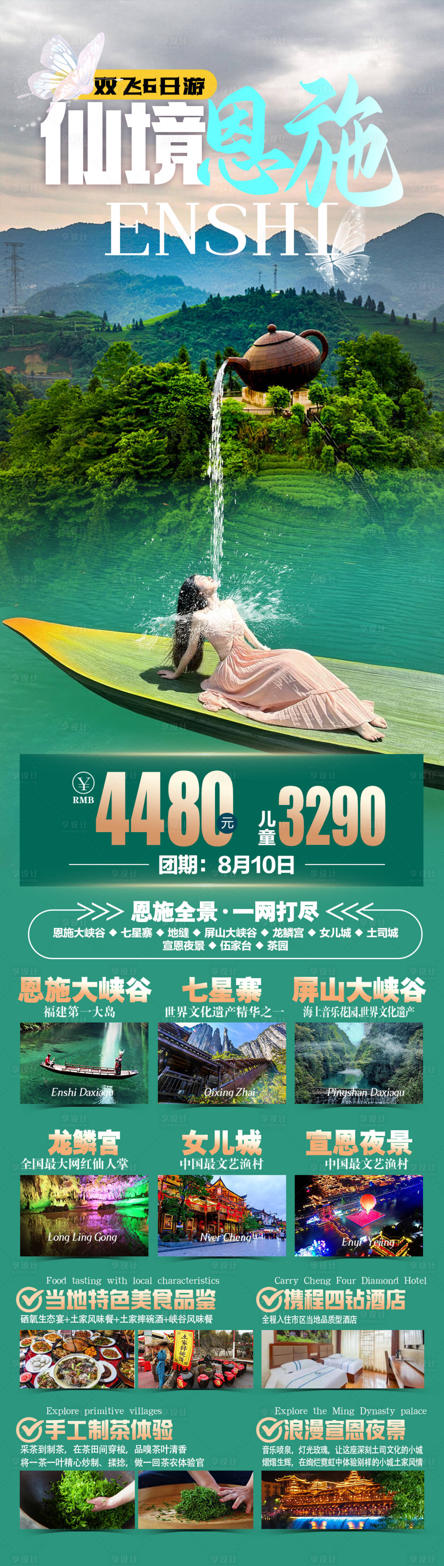 源文件下載【享設計】搜索編號：47920025428592203【仙境恩施】