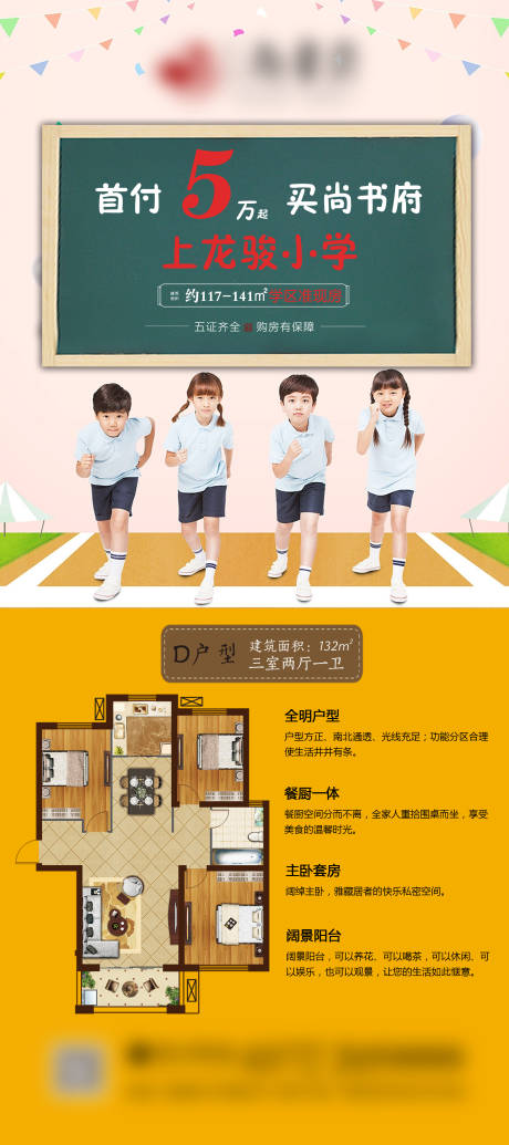 源文件下载【享设计】搜索编号：67660025079516705【学校价值点海报】