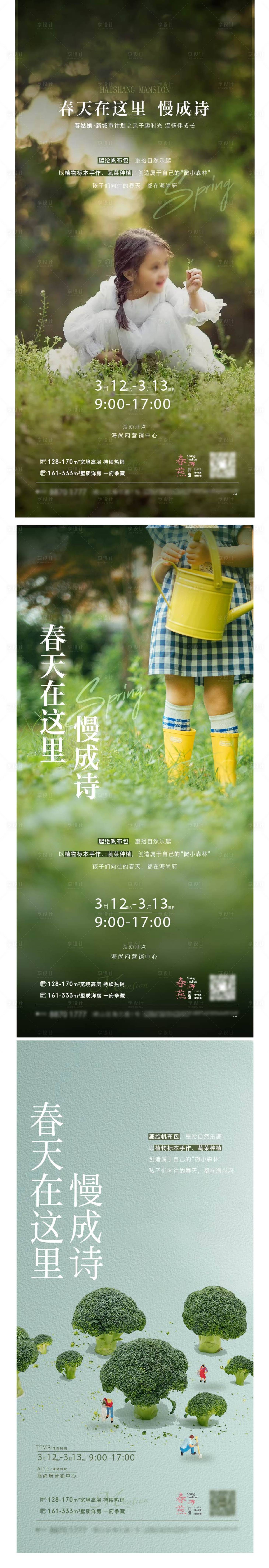 源文件下載【享設計】搜索編號：35480025159971803【春日計劃】