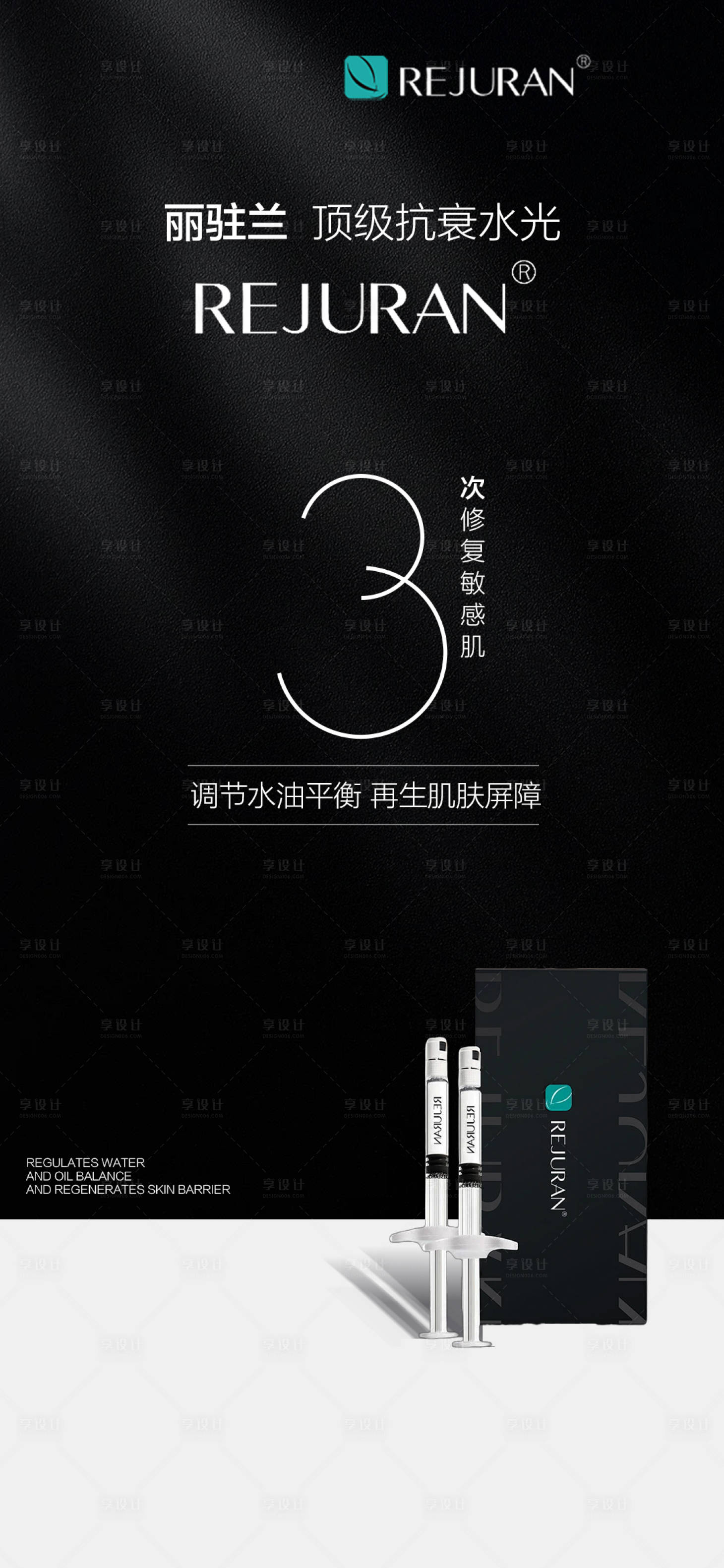 源文件下載【享設計】搜索編號：69370024974817154【普麗蘭醫美產品宣傳海報】