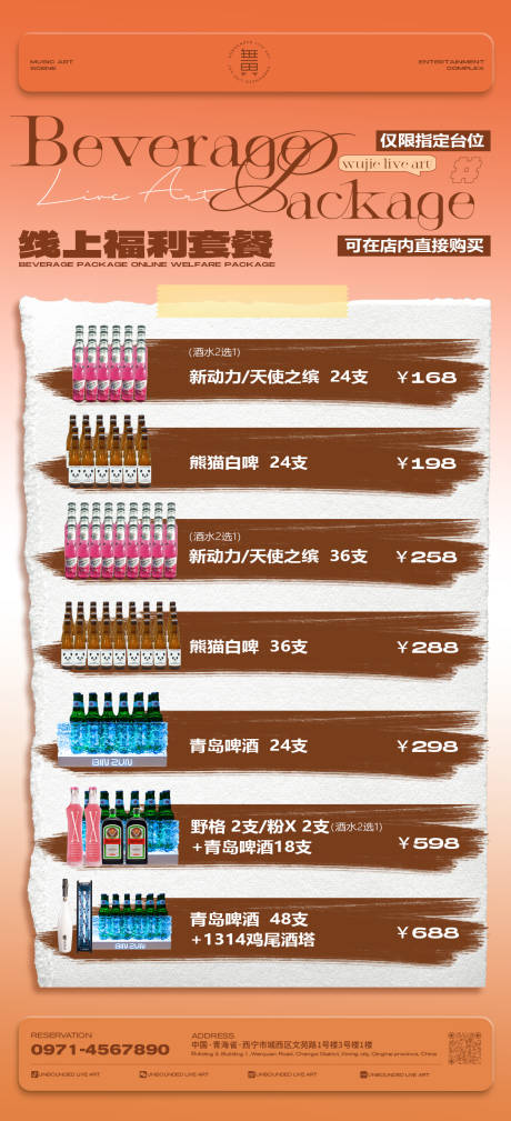 源文件下载【酒吧日常宣传酒水套餐海报】编号：93860025013364656