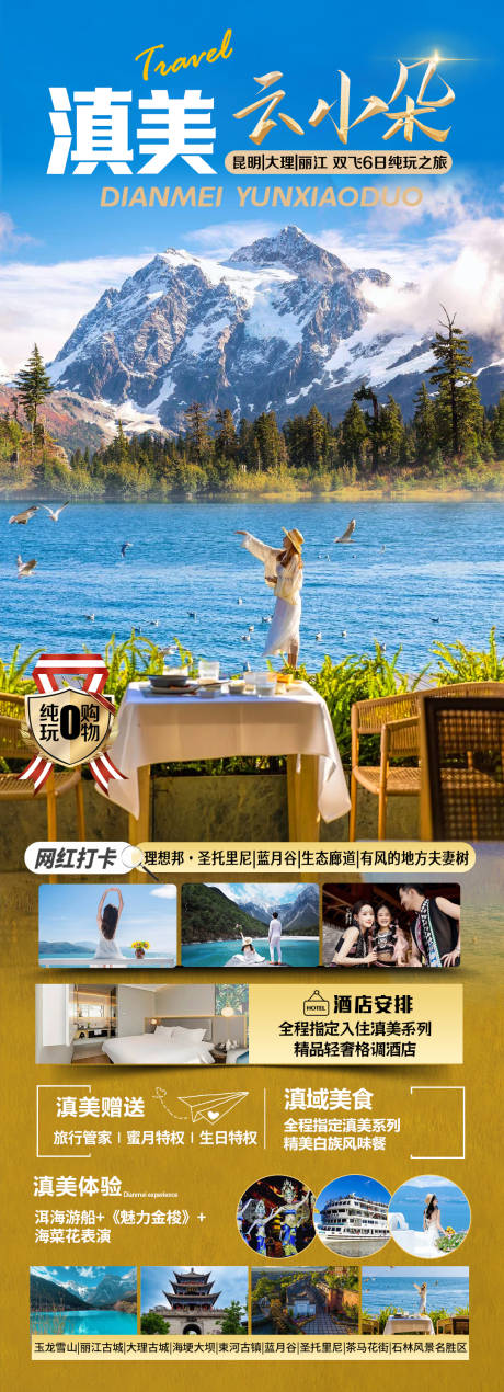 源文件下载【云南昆明旅游长图海报】编号：85050025322487642