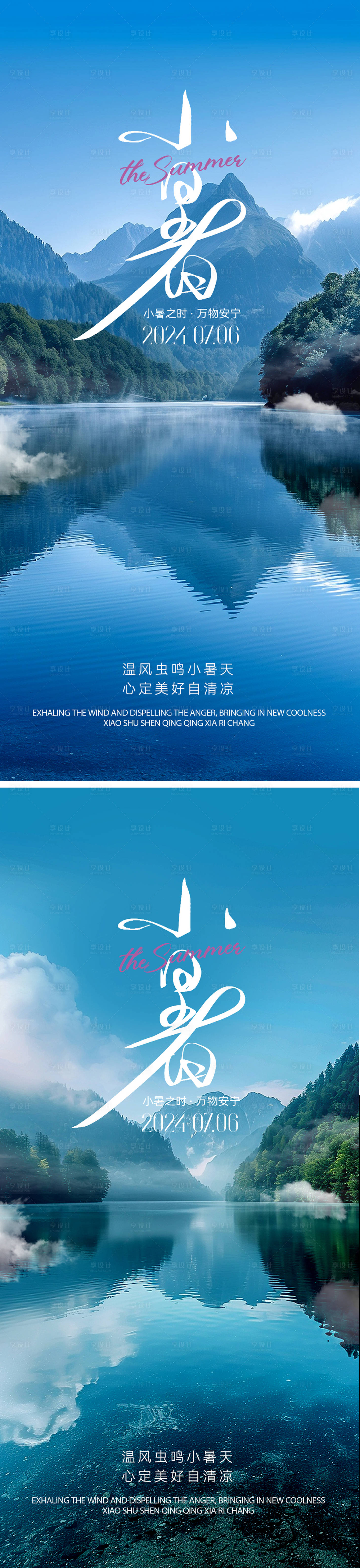 源文件下載【享設計】搜索編號：59690024872393909【小暑節氣海報】