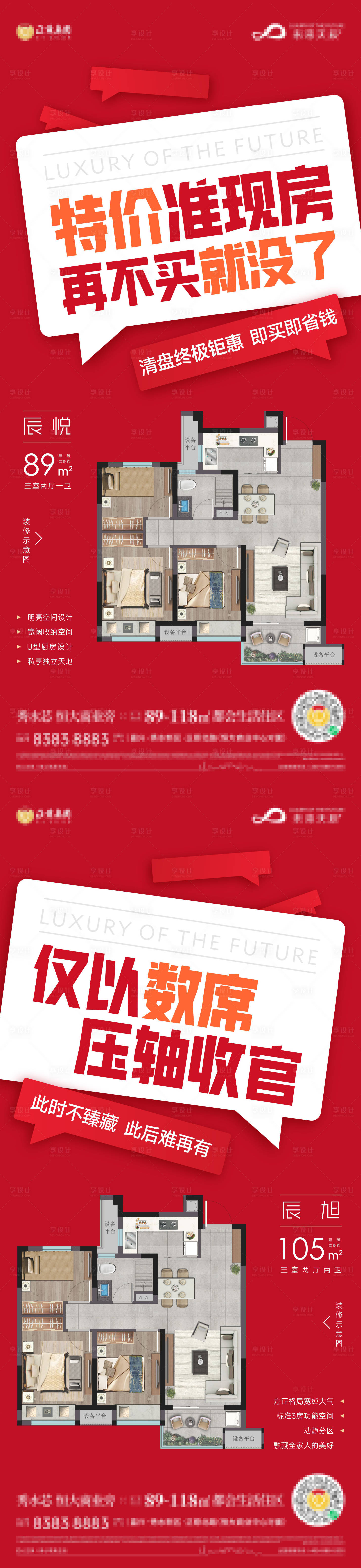 源文件下载【享设计】搜索编号：74030025442052320【清盘海报】