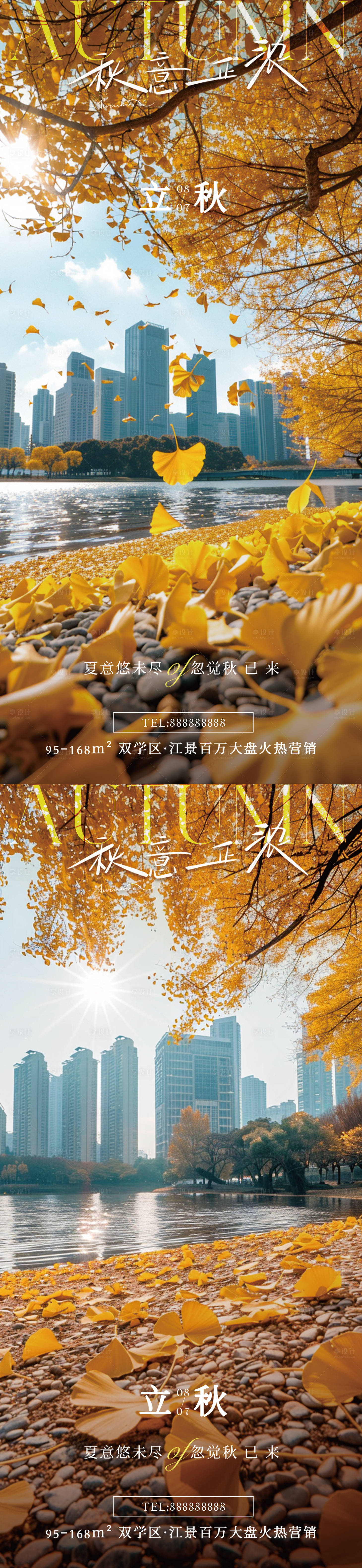 源文件下載【享設計】搜索編號：21070025331706699【立秋唯美攝影節氣海報】