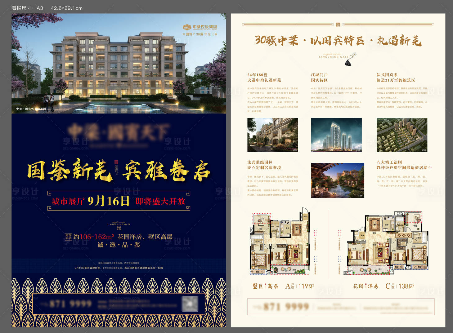 源文件下载【享设计】搜索编号：80410025391972693【地产高层洋房价值点DM宣传单】