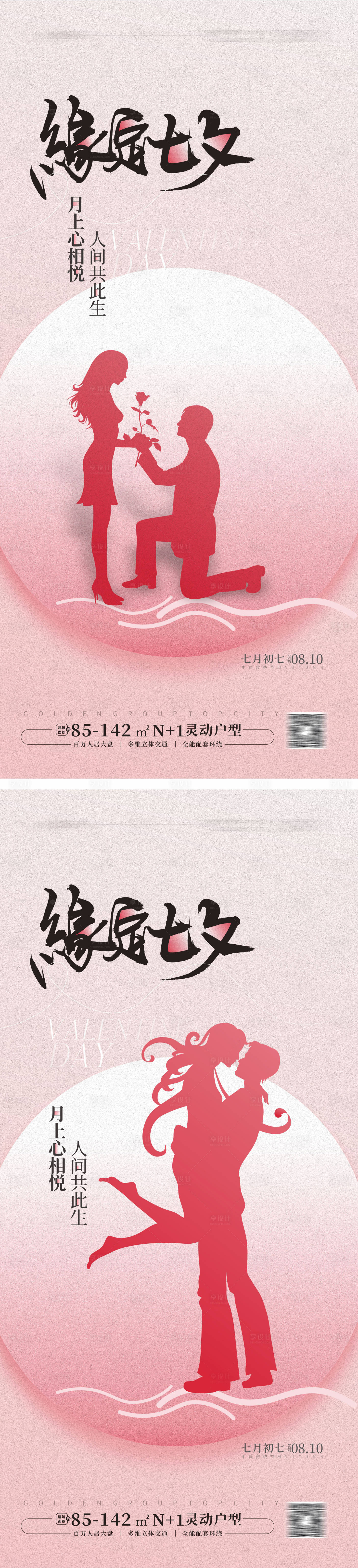 源文件下載【享設計】搜索編號：88960025171082240【七夕情人節海報】