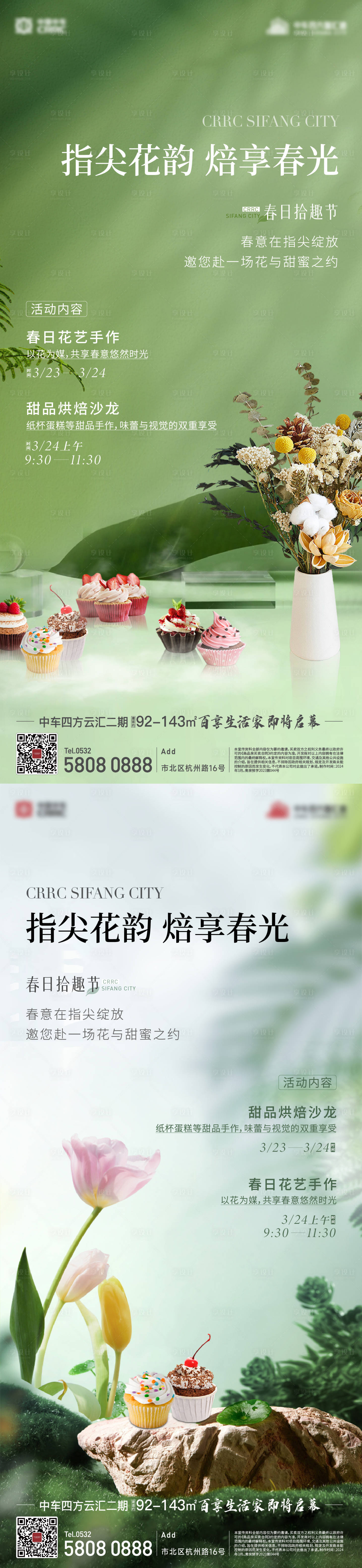 源文件下載【享設計】搜索編號：29070025324668873【暖場活動海報】