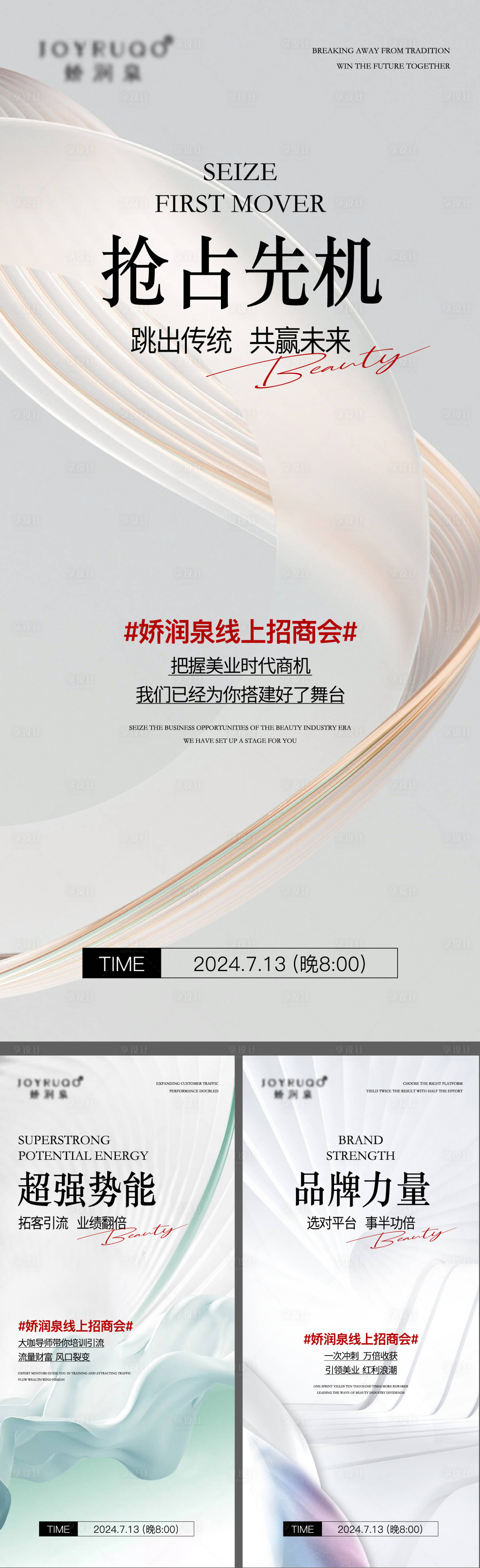源文件下載【享設計】搜索編號：94060025137681541【招商會 】