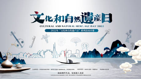 源文件下载【文化和自然遗产日活动背景板】编号：29750025359955358