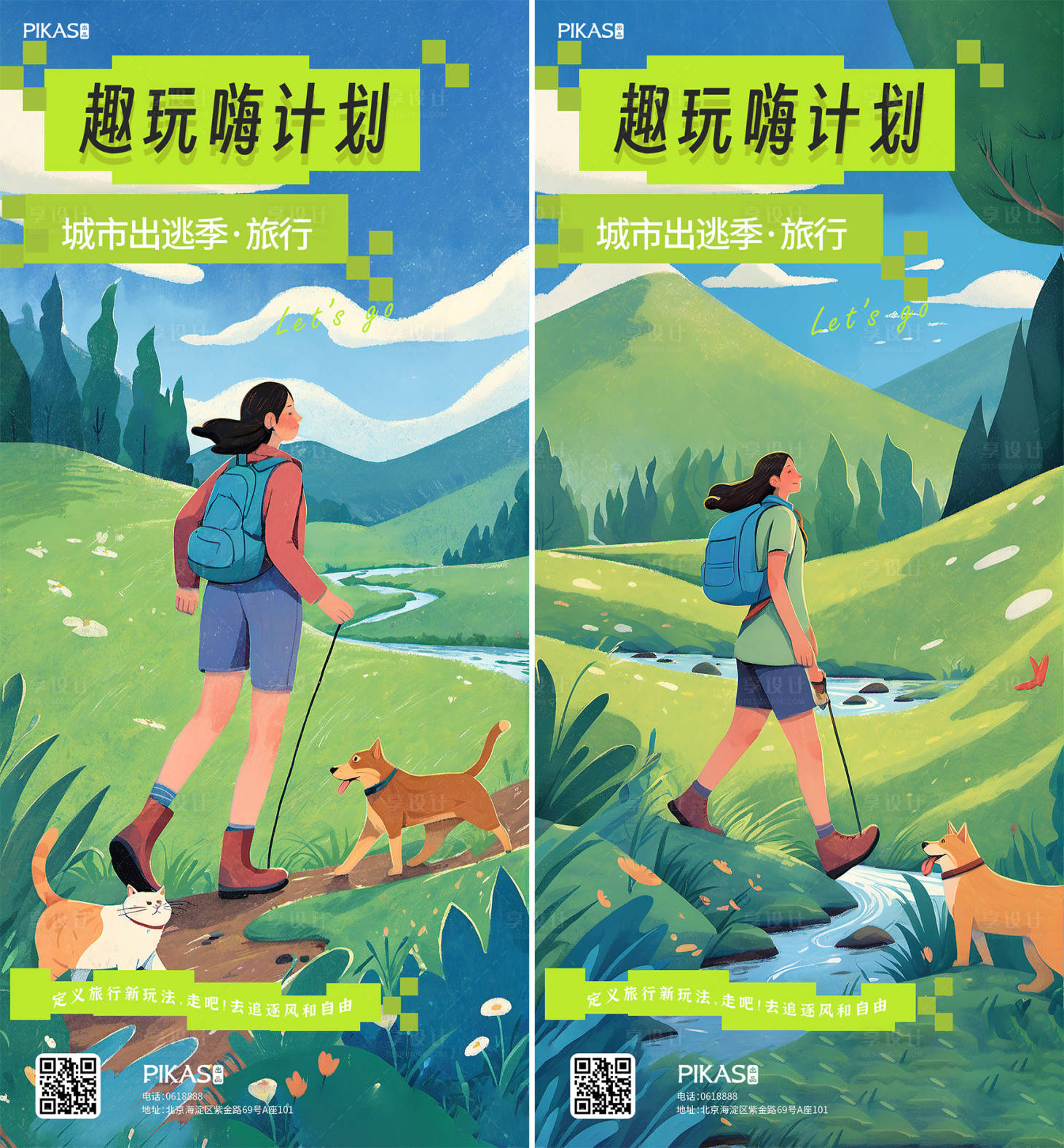 源文件下載【享設(shè)計(jì)】搜索編號(hào)：79610025112466167【趣玩嗨計(jì)劃旅行活動(dòng)海報(bào)】