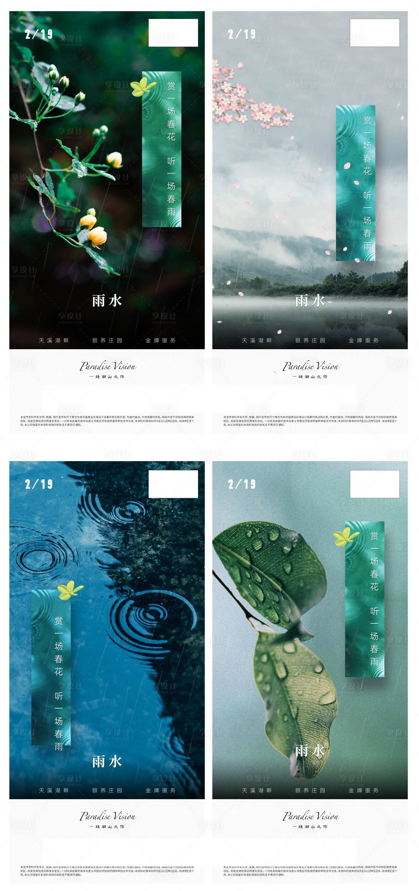 源文件下载【享设计】搜索编号：75860025167595040【雨水节气海报 】