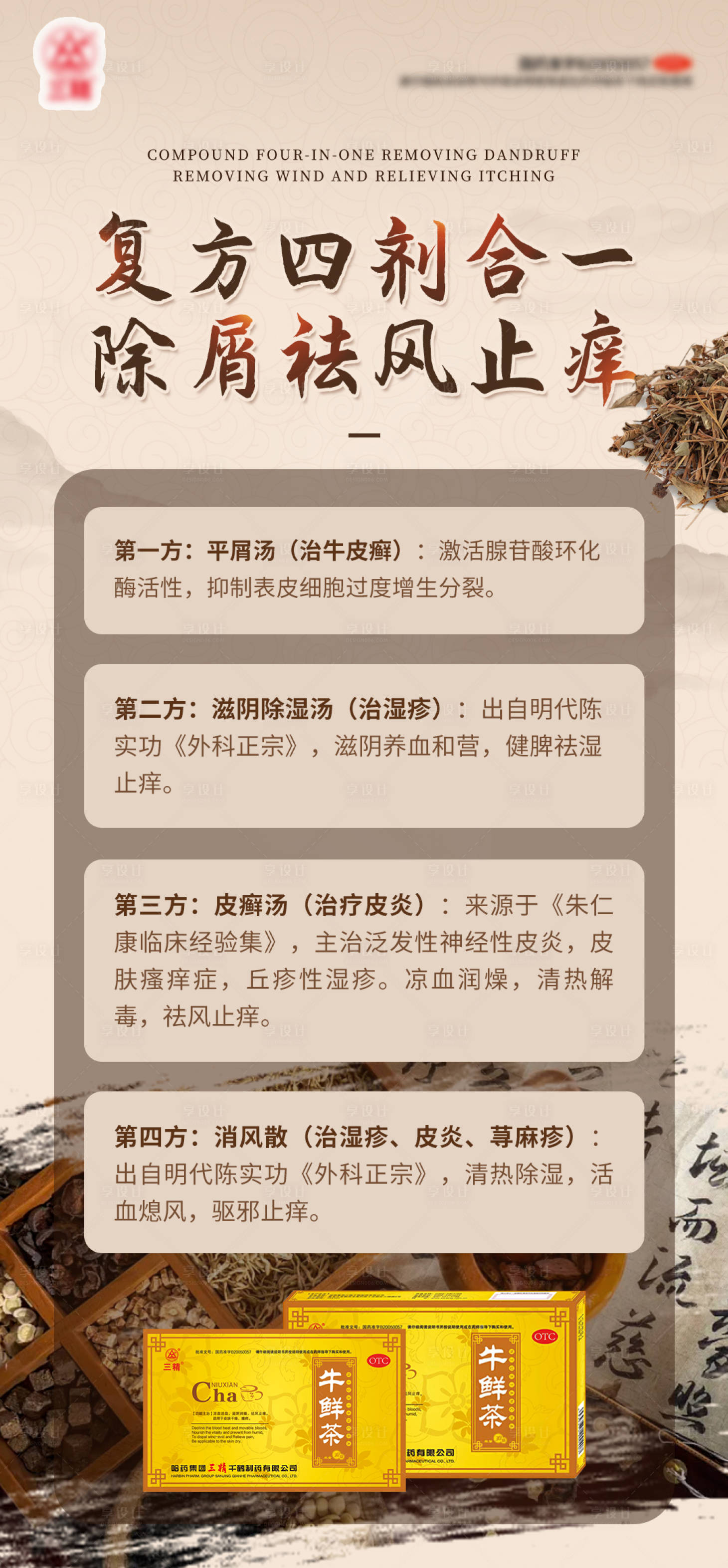 源文件下載【享設計】搜索編號：69360024872466994【藥品產品海報】