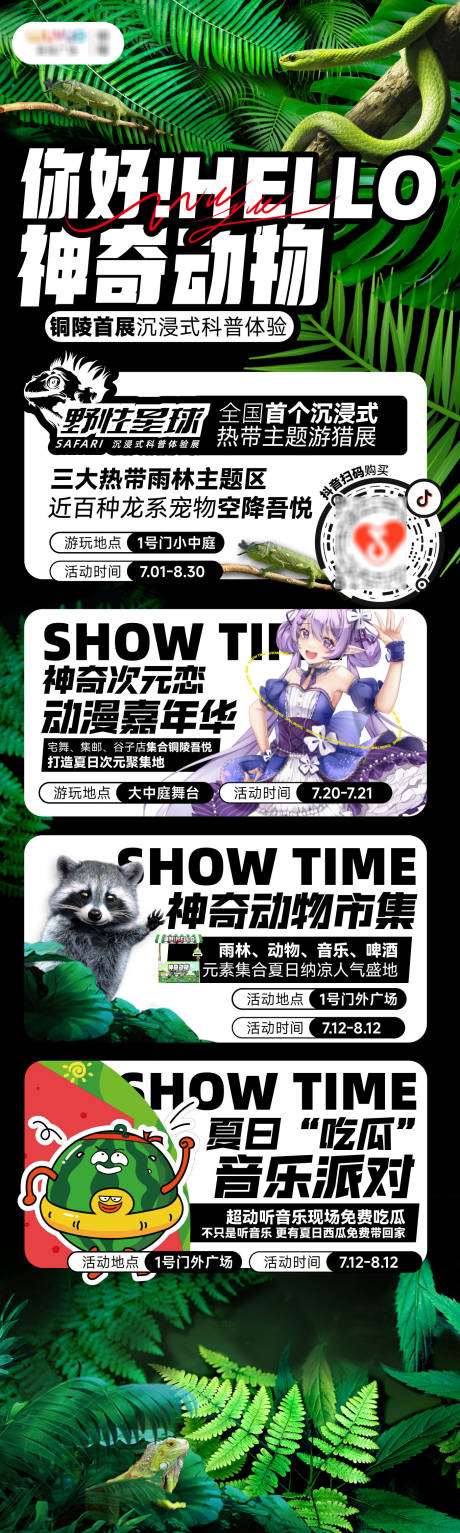 源文件下载【享设计】搜索编号：87730025139555159【动物物展展板】