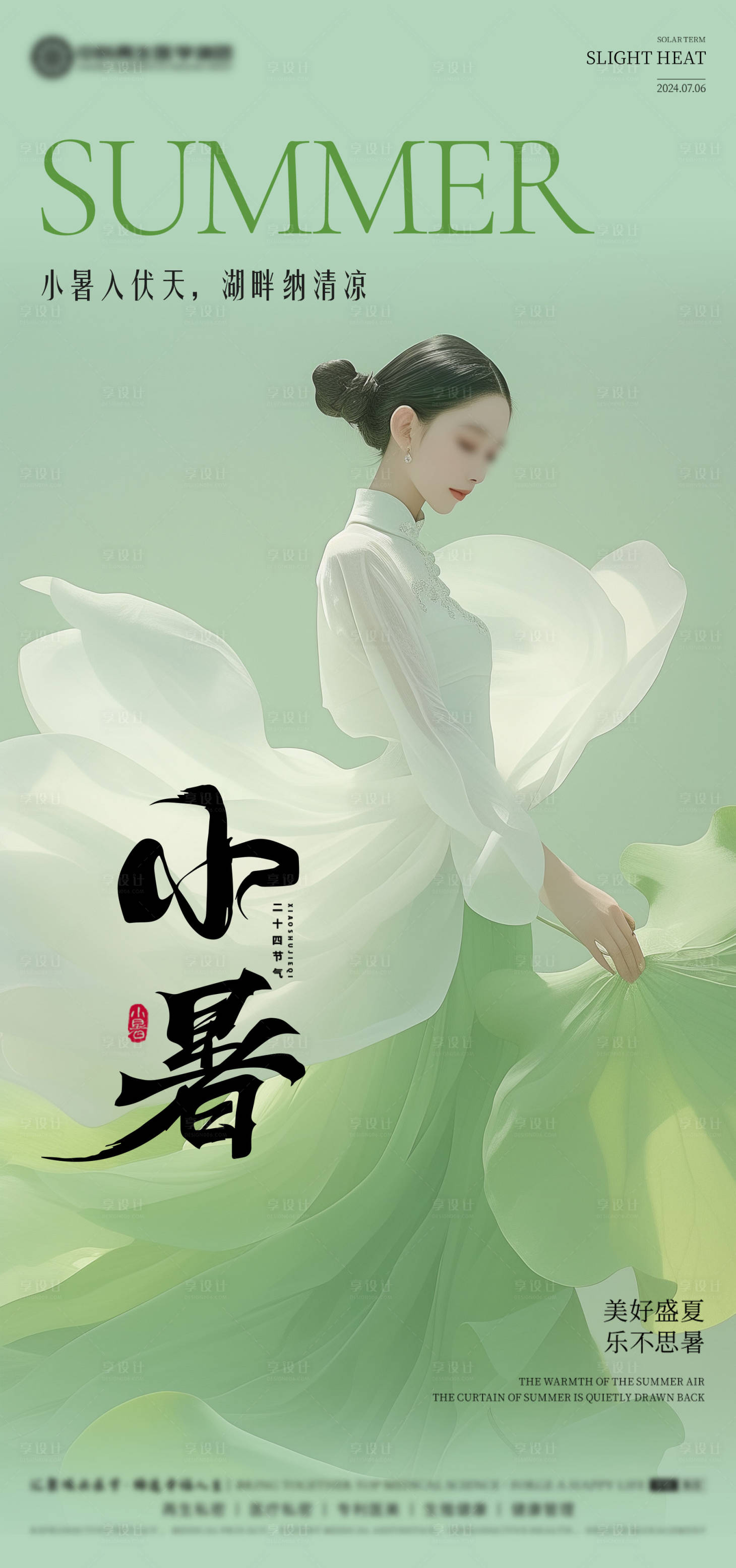 源文件下載【享設計】搜索編號：41290024961345311【小暑節氣海報】