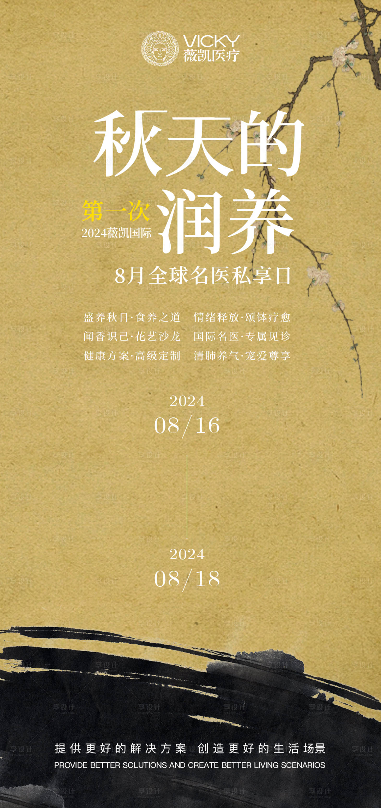 源文件下載【享設(shè)計】搜索編號：55180025317409414【醫(yī)美邀請函宣傳海報】