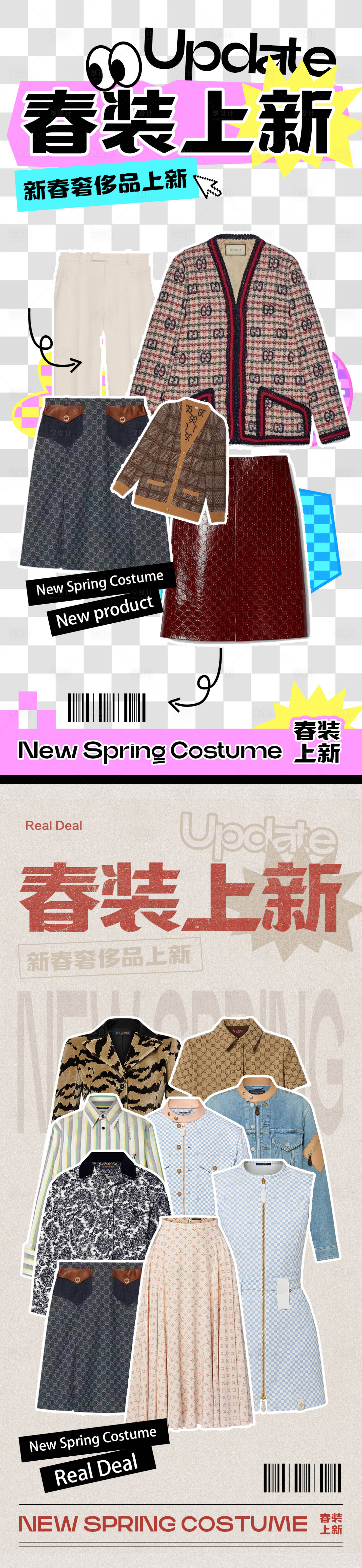源文件下载【享设计】搜索编号：83390025454409422【春装上新海报】