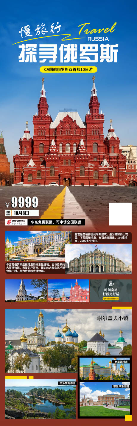 源文件下载【享设计】搜索编号：61450025027041444【旅游长图 】