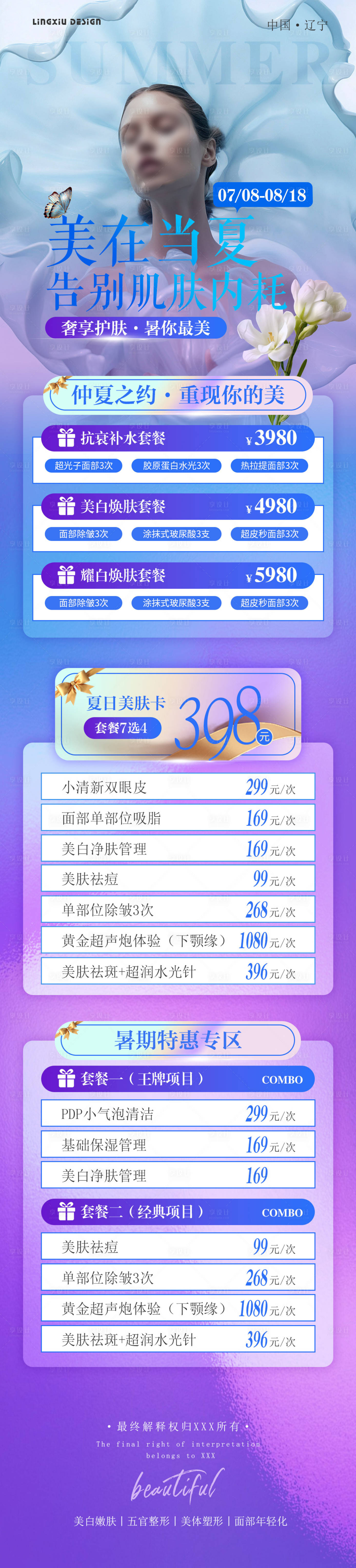 源文件下载【享设计】搜索编号：86350025262457168【医美活动卡长图 】