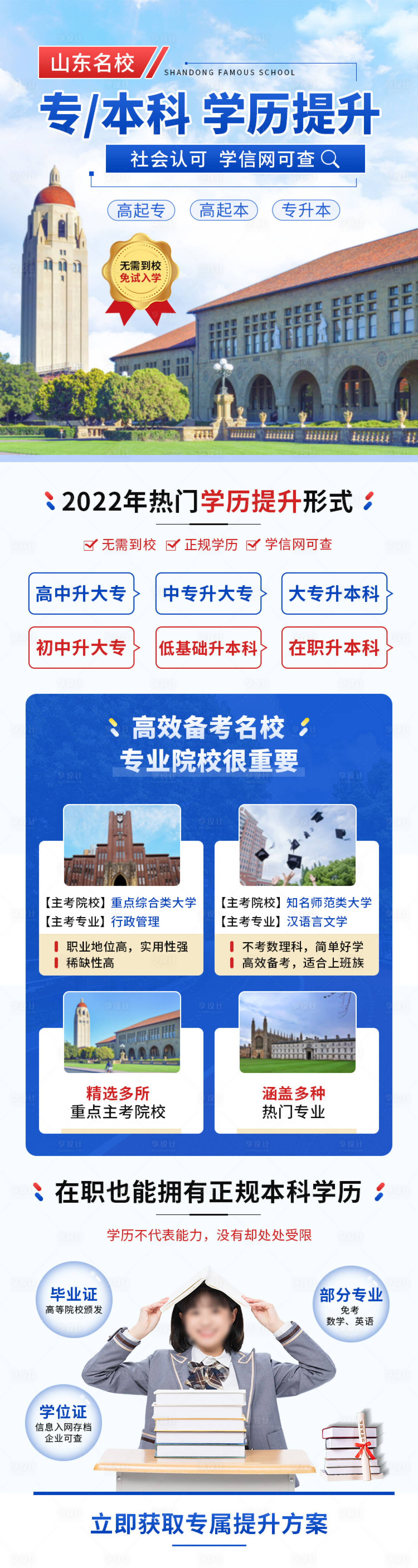 源文件下载【享设计】搜索编号：71620025042048570【学历提升长图海报】