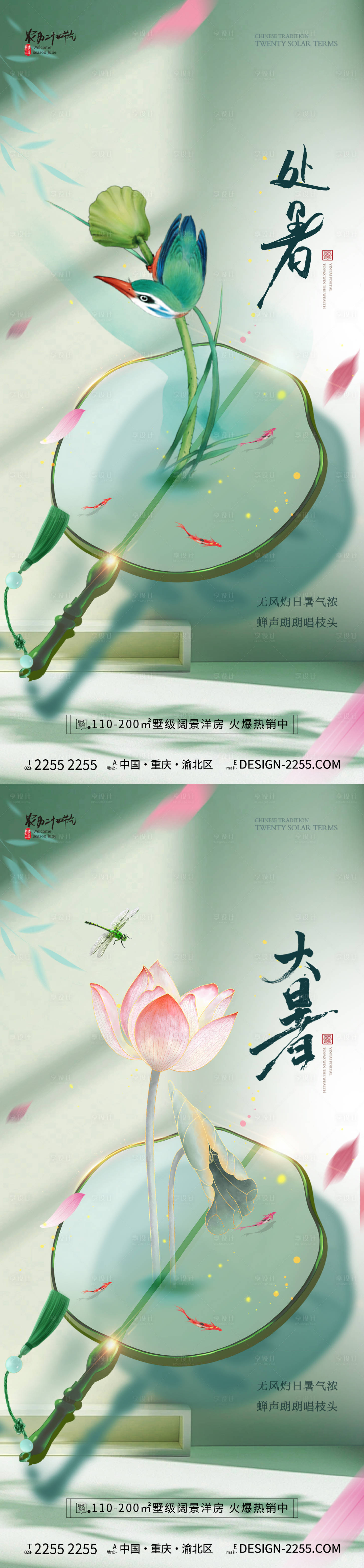 源文件下载【享设计】搜索编号：97840025090261065【地产处暑大暑节气系列海报】