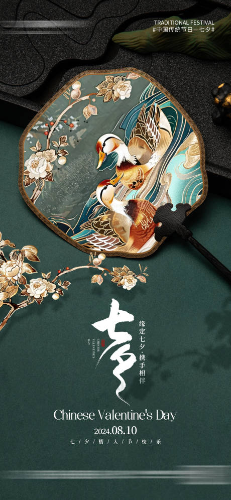 源文件下载【享设计】搜索编号：73290025093467080【实拍风刺绣图案乞巧节七夕节手机宣传 】