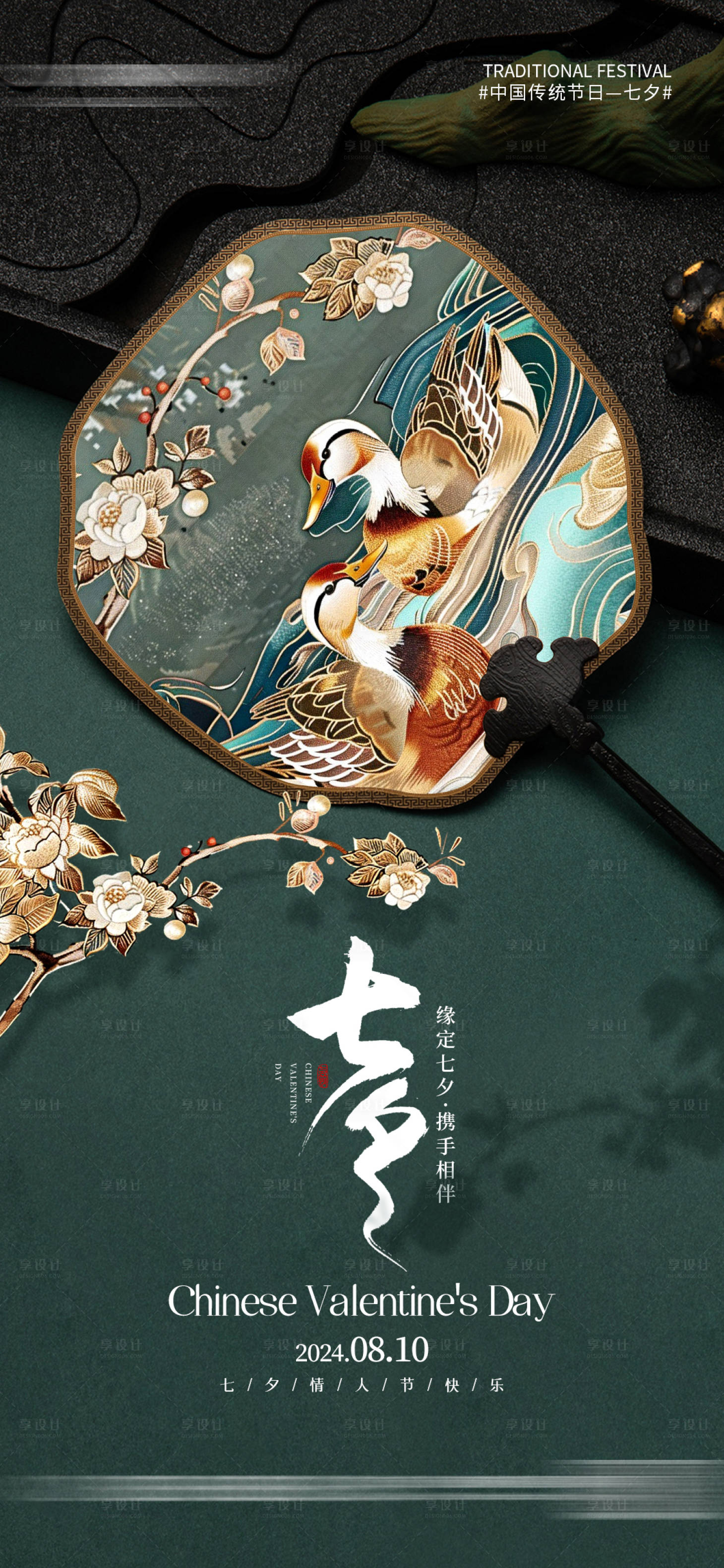 源文件下載【享設(shè)計(jì)】搜索編號(hào)：73290025093467080【實(shí)拍風(fēng)刺繡圖案乞巧節(jié)七夕節(jié)手機(jī)宣傳 】