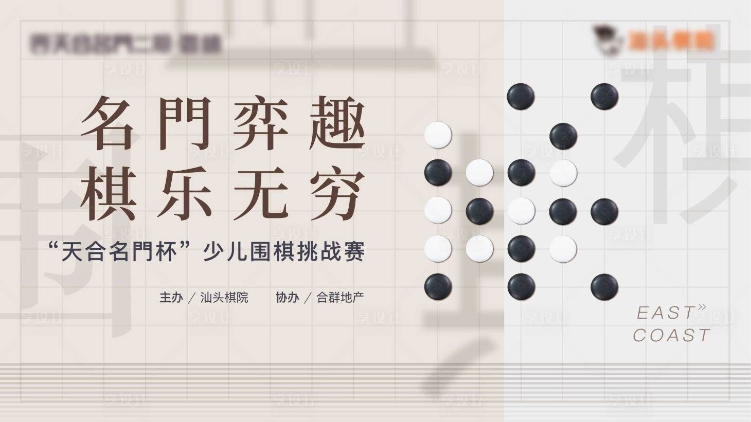 源文件下载【地产围棋挑战赛主画面】编号：97120025009617321
