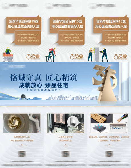 源文件下载【315消费者权益日三宫格】编号：62140025232409243