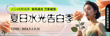 编号：95480025024886309【享设计】源文件下载-水光告白季banner