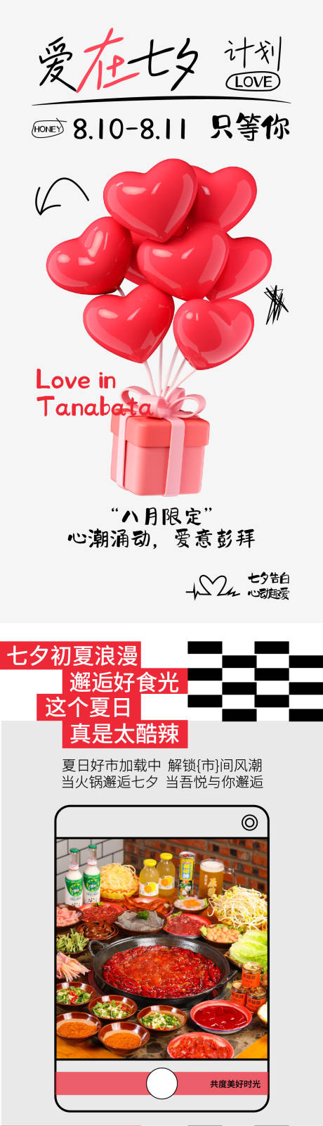 源文件下载【爱在七夕长图】编号：61900025227455826