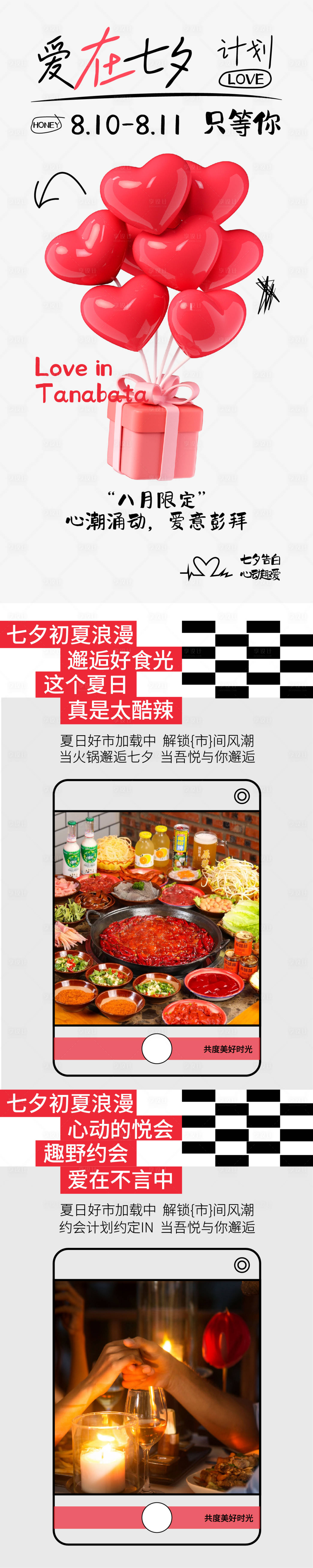 源文件下載【享設(shè)計(jì)】搜索編號(hào)：61900025227455826【愛在七夕長圖】