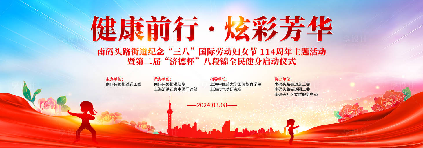 源文件下載【享設(shè)計(jì)】搜索編號(hào)：51010025304206751【八段錦活動(dòng)展板】