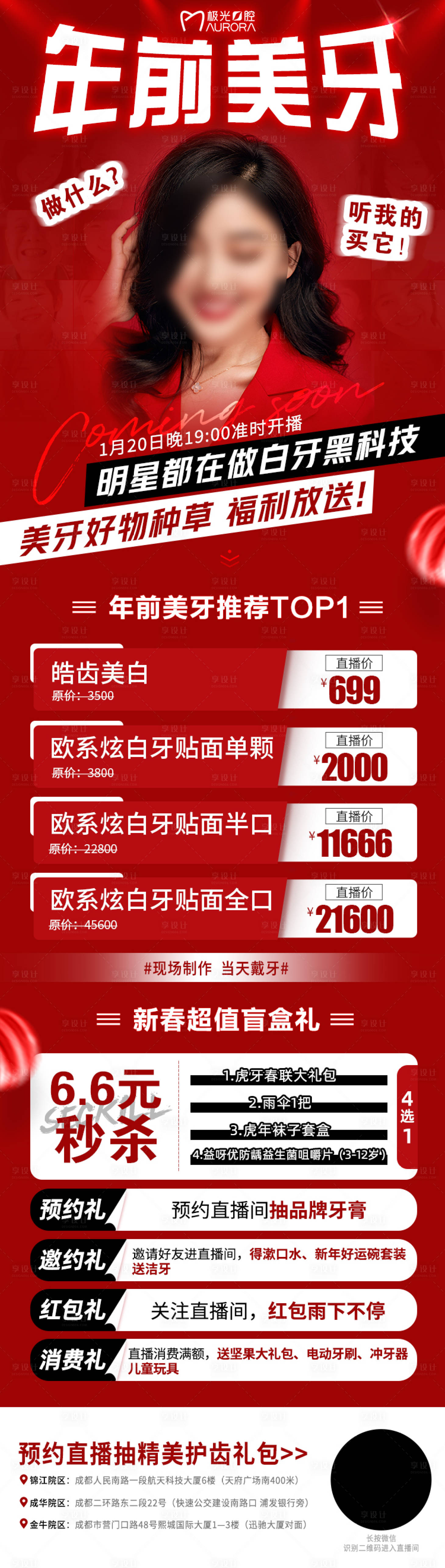 源文件下載【享設(shè)計】搜索編號：39210025421894506【口腔活動長圖海報】