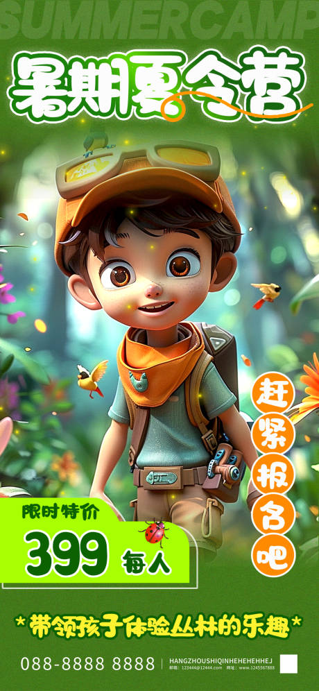 源文件下载【暑期夏令营军事宣传海报】编号：59360025343852381