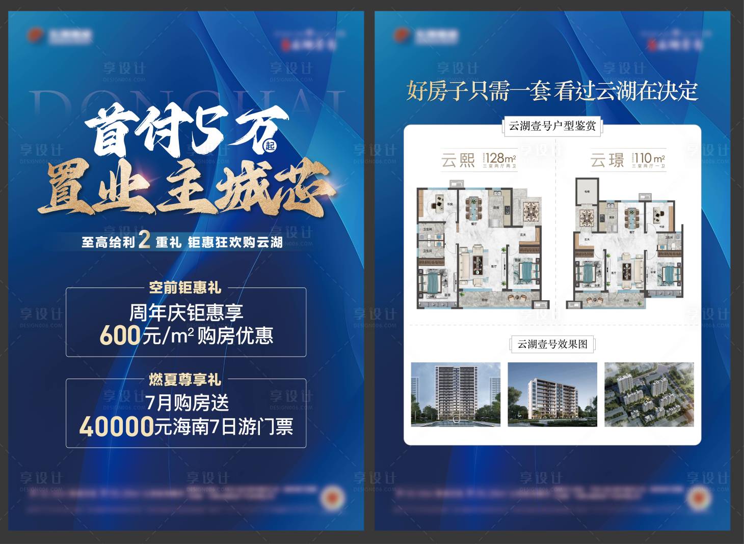 源文件下载【钜惠二重礼DM宣传单】编号：23280025285347146