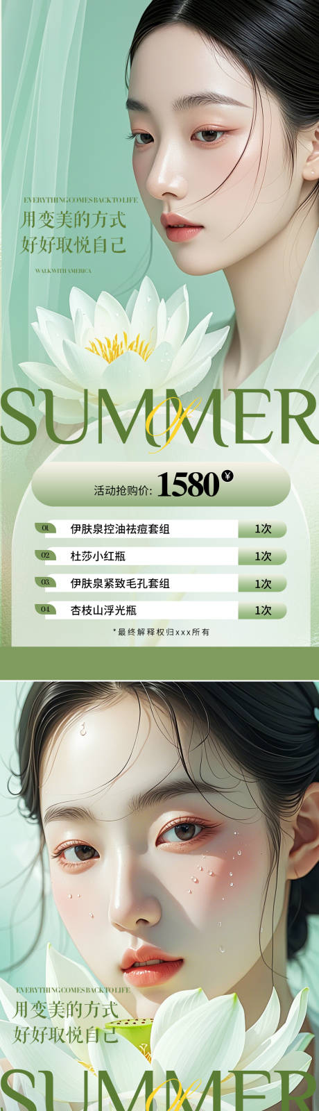 源文件下載【享設計】搜索編號：55980025375243473【醫美夏日活動卡項海報】