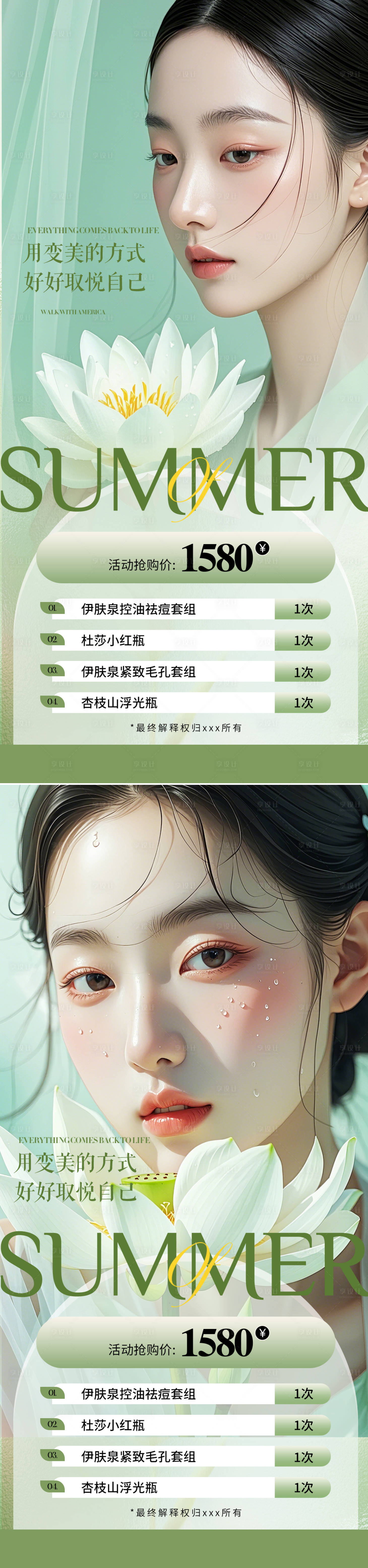源文件下載【享設(shè)計(jì)】搜索編號(hào)：55980025375243473【醫(yī)美夏日活動(dòng)卡項(xiàng)海報(bào)】