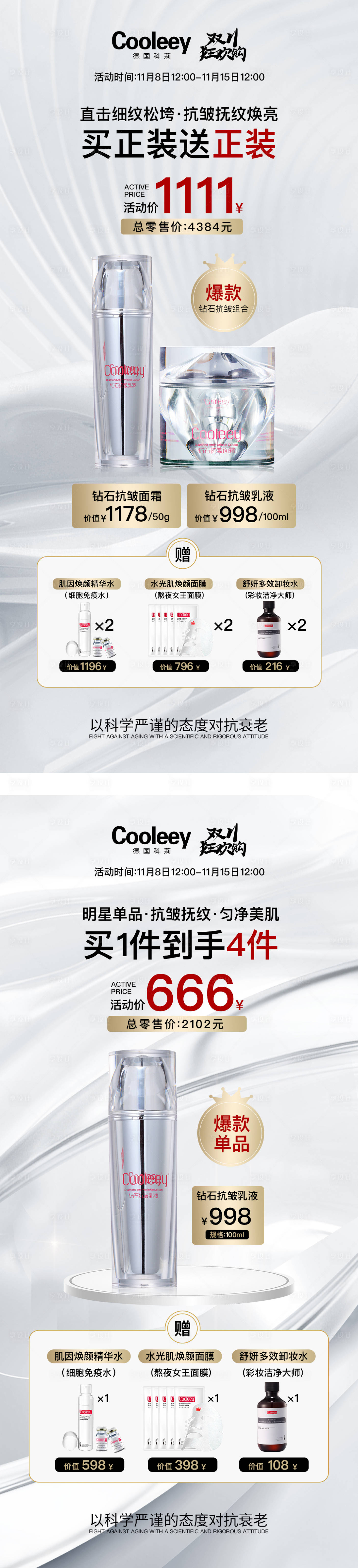 源文件下载【享设计】搜索编号：59340024896406186【医美双十一活动海报】