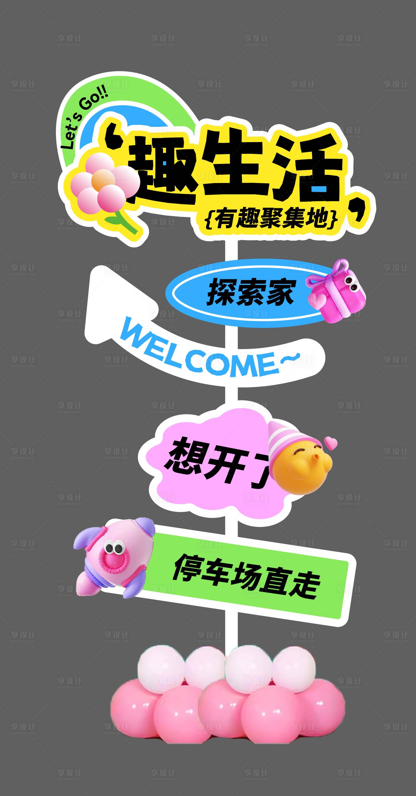 源文件下載【享設計】搜索編號：17230025037151670【活動指引牌】
